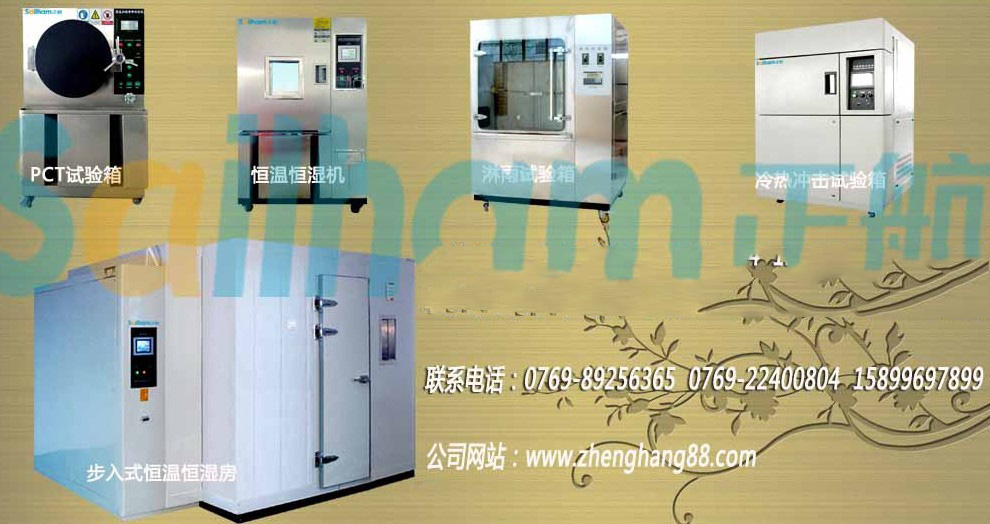 移动电源专用高低温湿热箱